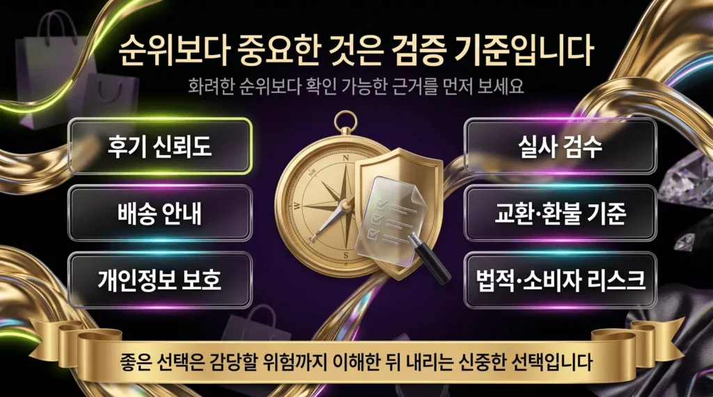 명품레플리카 순위보다 중요한 것은 검증 기준입니다
