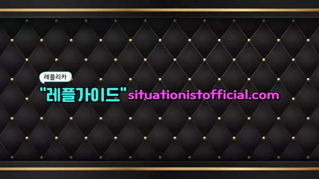 미러급 레플리카 뜻은 무엇일까